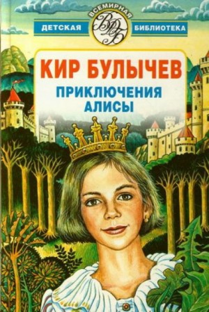 Кир Булычёв - Гость в кувшине