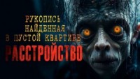 Расстройство