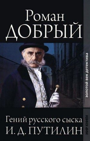 Роман Антропов - Ритуальное убийство девочки