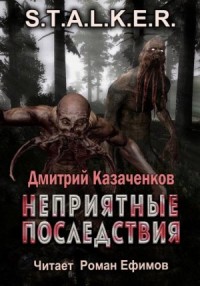 Кошмар-2. Неприятные последствия