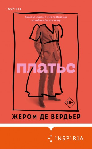 Жером де Вердьер - Платье