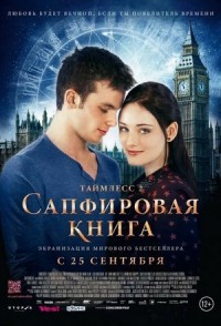 Таймлесс-2. Сапфировая книга