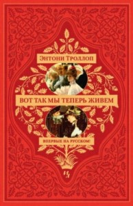 Вот так мы теперь живём