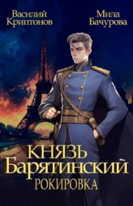 Рокировка