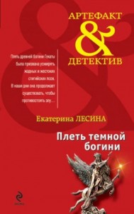 Плеть тёмной богини