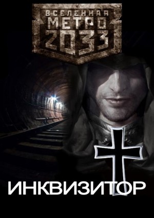 Fetisov Bros - Метро 2033: Инквизитор