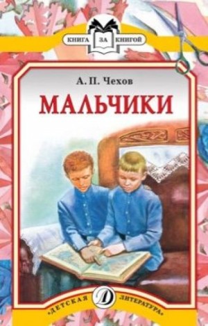 Антон Павлович Чехов - Володя