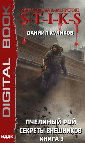Даниил Куликов - Секреты внешников
