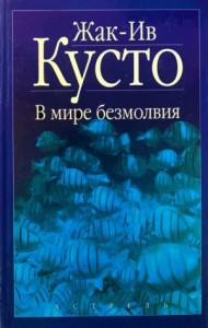 В мире безмолвия