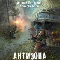 059-S.T.A.L.K.E.R. Антизона