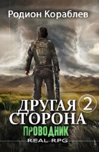 Проводник. Часть I
