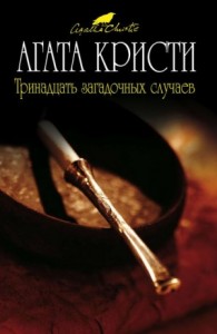11. Трава смерти