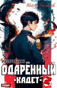 Кадет