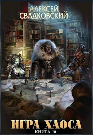 Алексей Свадковский - Подъём к бездне. Том 2