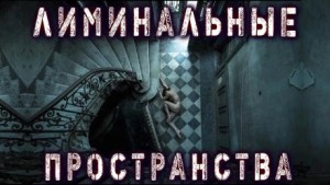 Тьере Рауш - Лиминальные пространства