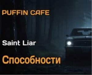 Saint Liar - Способности