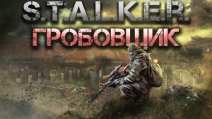 Горан  - S.T.A.L.K.E.R.: Гробовщик
