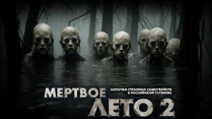 Андрей Булатов / Mrtvesvit - Мёртвое лето