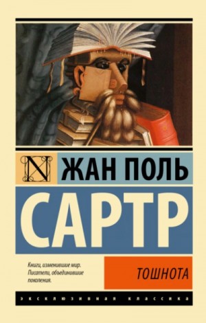 Жан-Поль Сартр - Тошнота