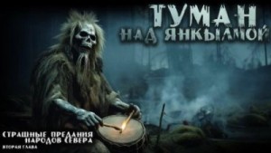 Андрей Булатов / Mrtvesvit - Туман над Янкылмой