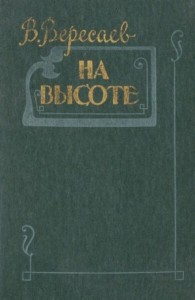 На высоте