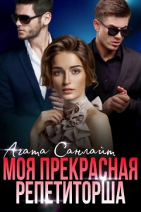 Модель для Миллионера |18+ - автошкола-автопрофи63.рфa - Wattpad