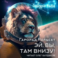 Эй, вы, там внизу!