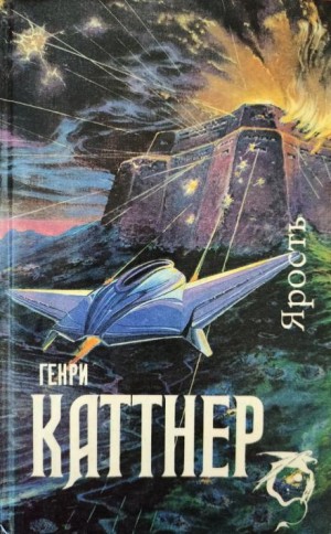 Генри Каттнер, Кэтрин Мур - Маскировка