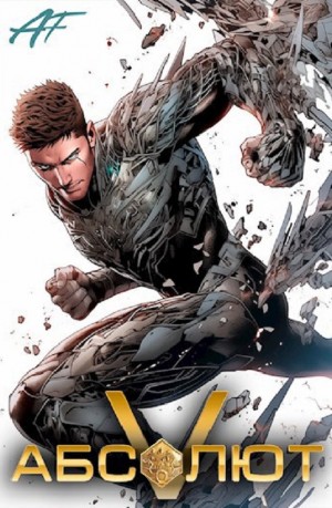 Андрей Мельник / Ascold Flow - Абсолют. Том 5