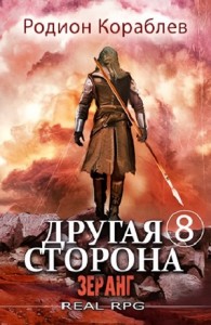 Зеранг
