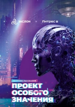 Андрей Васильев, Влада Ольховская / Влада Юрьева, Игорь Соловьев, Андрей Зорин, Александр Воропаев, Николай Ободников, Нана Рай, Тимур Патеев, Дмитрий Ковальски, Валентин Пичугин, Сергей Скурихин, Егор Данилов - Проект особого значения. Версия 20.23