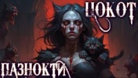 Кто пришёл?