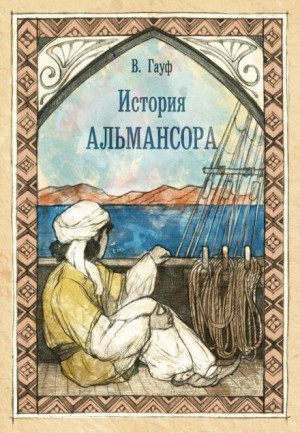 Вильгельм Гауф - История Альмансора