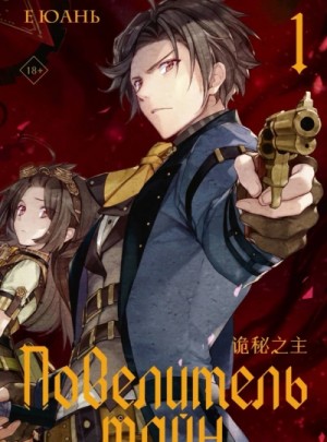 Cuttlefish That Loves Diving / ЕЮань - Повелитель тайн 1. Клоун