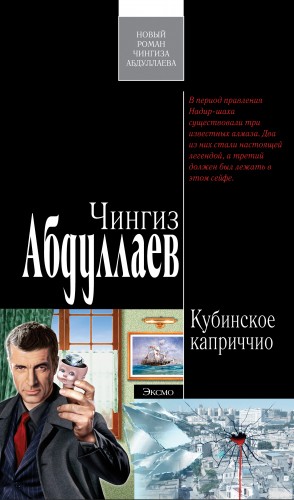 Чингиз Абдуллаев - Кубинское каприччио