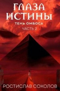Чёрная пирамида
