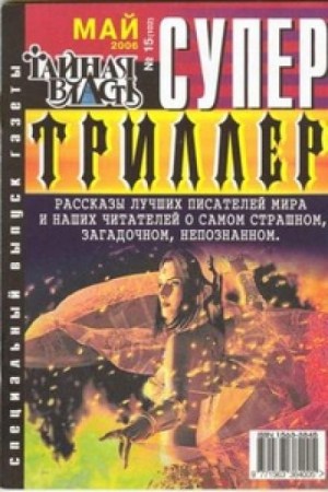 Рэй Брэдбери - Смерть и дева