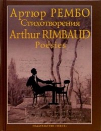 Стихотворения