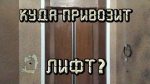 Юрий Бурносов - Лифт