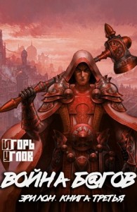 Война б@гов