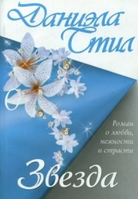 Звезда