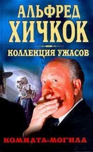 Роберт Артур - Сатана и Сэм Шей