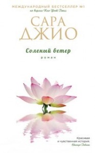 Солёный ветер