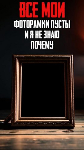 Александр Гофман - Все мои фоторамки пусты и я не знаю почему