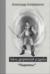 Пираты