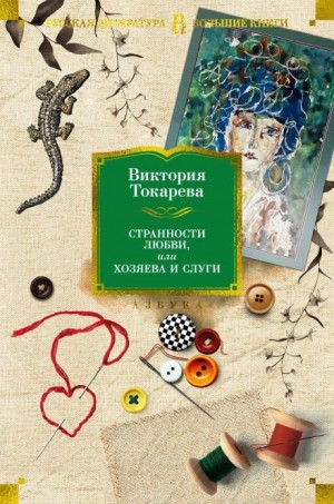 Виктория Токарева - Выстрел