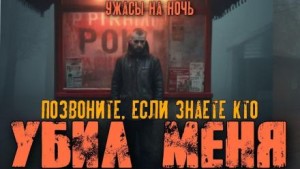 Adamnsandle - Вы знаете, кто меня убил?