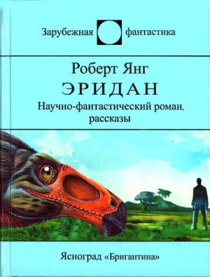 Роберт Янг - Комната с видом