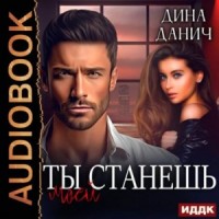 Аудиокниги дины павловой. Аудиокниги дины павловой. Аудиокниги дины павловой. Аудиокниги дины павловой. Аудиокниги дины павловой.