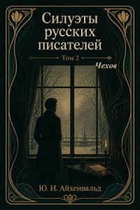 Чехов